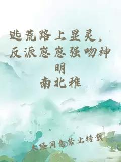 逃荒路上顯靈，反派崽崽強(qiáng)吻神明