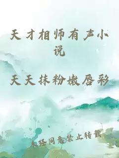 天才相師有聲小說(shuō)